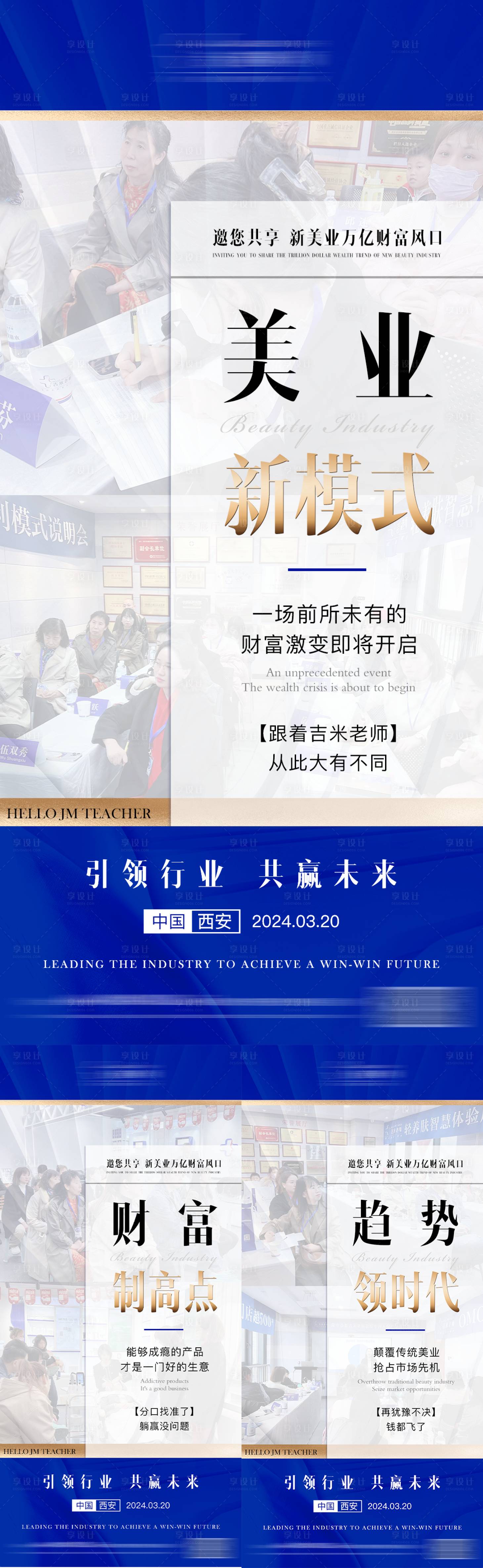 源文件下载【美业招商朋友圈宣发海报】编号：10810022476395084