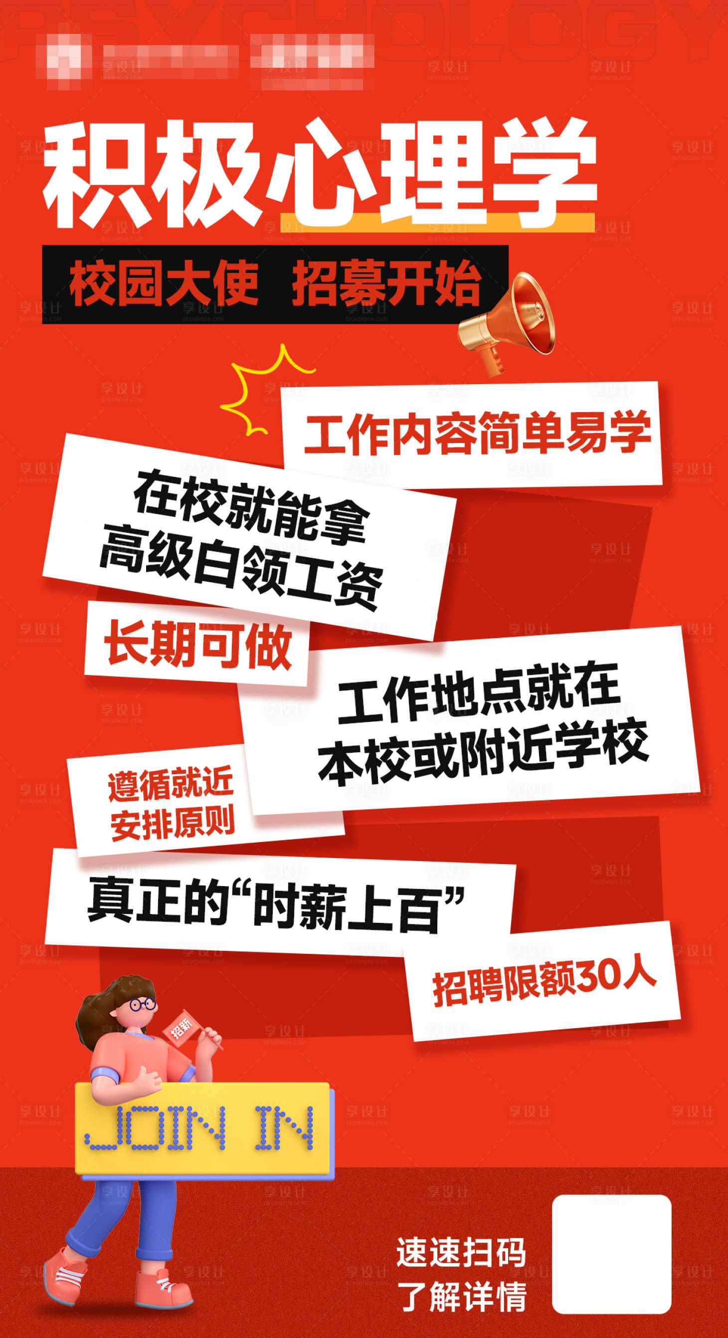 源文件下载【享设计】搜索编号：47640022819303869【心理学招聘海报】