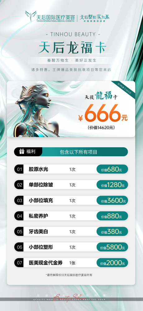 源文件下載【享設(shè)計(jì)】搜索編號(hào)：93730022819566991【醫(yī)美高端活動(dòng)海報(bào)】