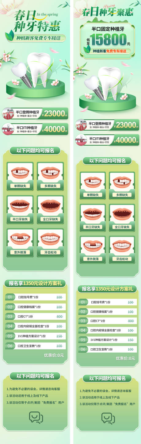 源文件下载【春日种牙特惠长图】编号：85060022234271386