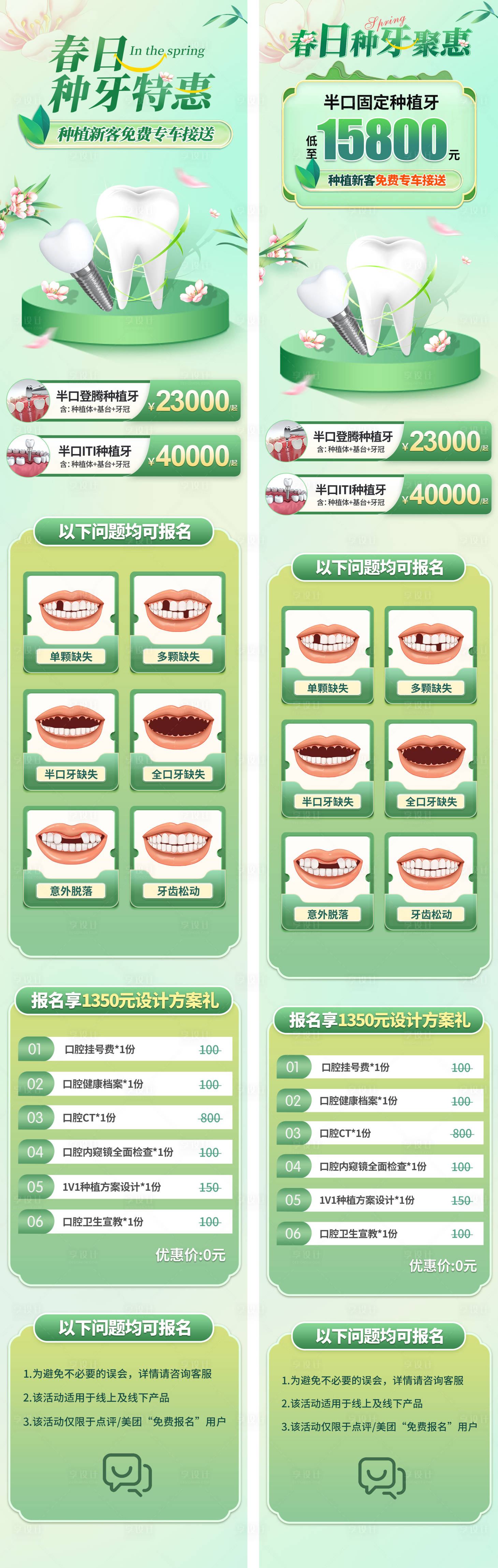 源文件下載【享設計】搜索編號：85060022234271386【春日種牙特惠長圖】