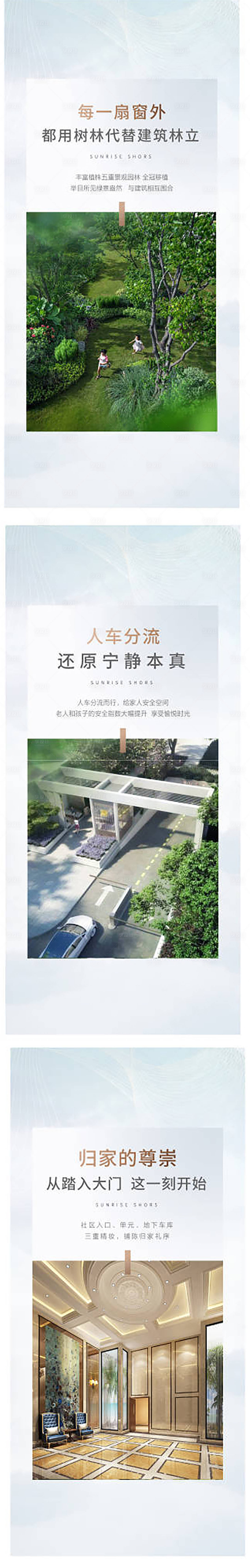 源文件下载【享设计】搜索编号：87440022553306208【地产配套价值点系列海报】
