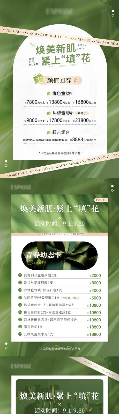 源文件下載【享設計】搜索編號：72240022493477249【醫美活動卡海報】