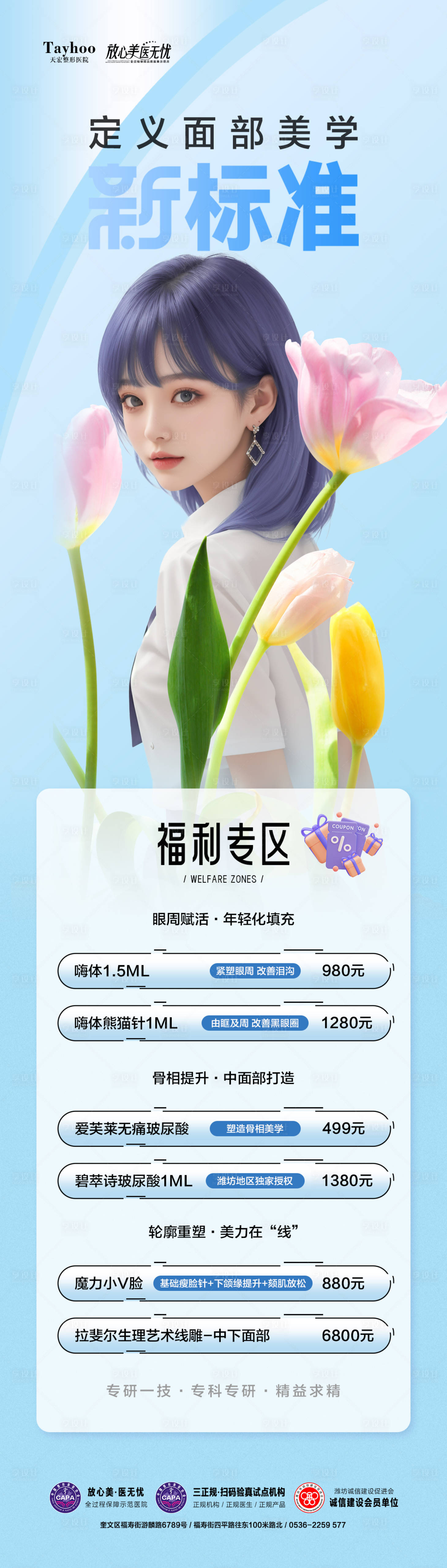 源文件下載【享設計】搜索編號：64410022611898975【醫美活動海報】