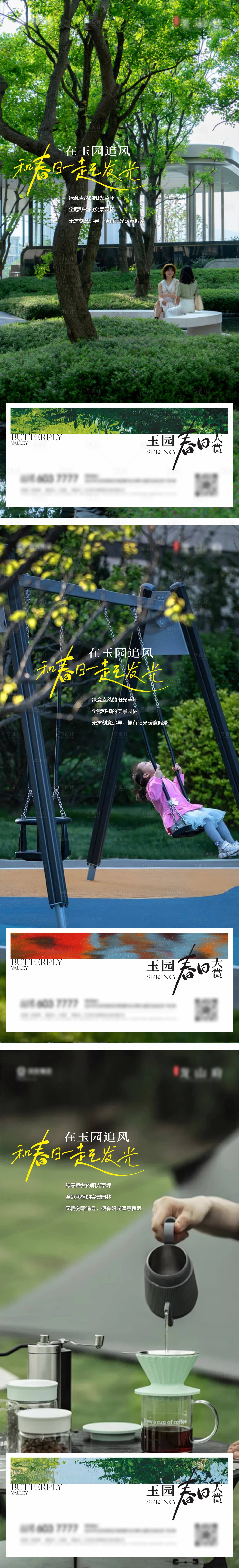 源文件下载【享设计】搜索编号：60810022566829903【地产现房春天景观】