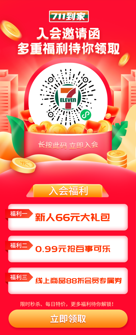 源文件下载【邀请入会拉新红包海报】编号：63180022282235600