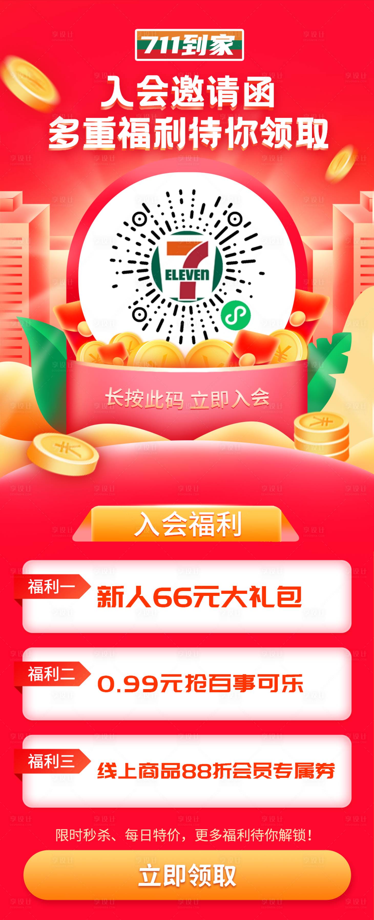 源文件下載【享設(shè)計(jì)】搜索編號(hào)：63180022282235600【邀請(qǐng)入會(huì)拉新紅包海報(bào)】