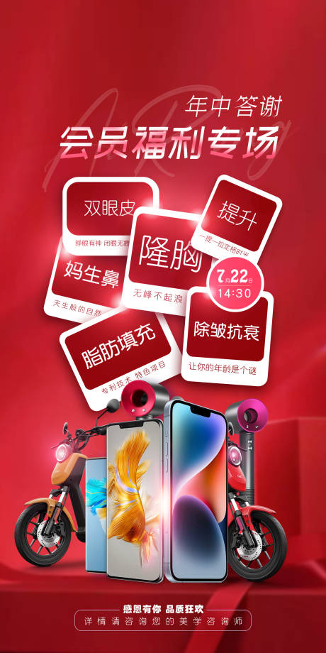 源文件下载【享设计】搜索编号：40640022249387252【医美会员活动海报】