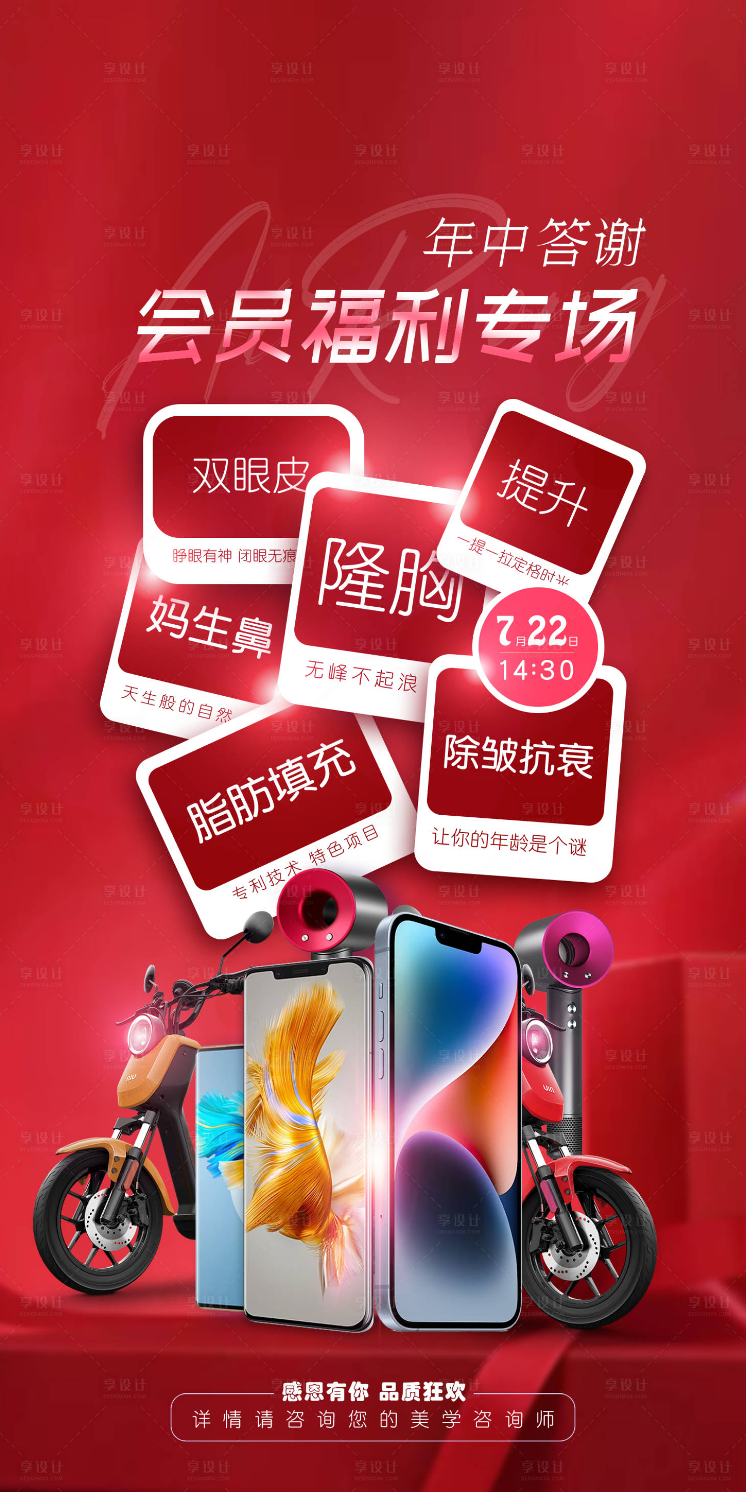 源文件下载【享设计】搜索编号：40640022249387252【医美会员活动海报】