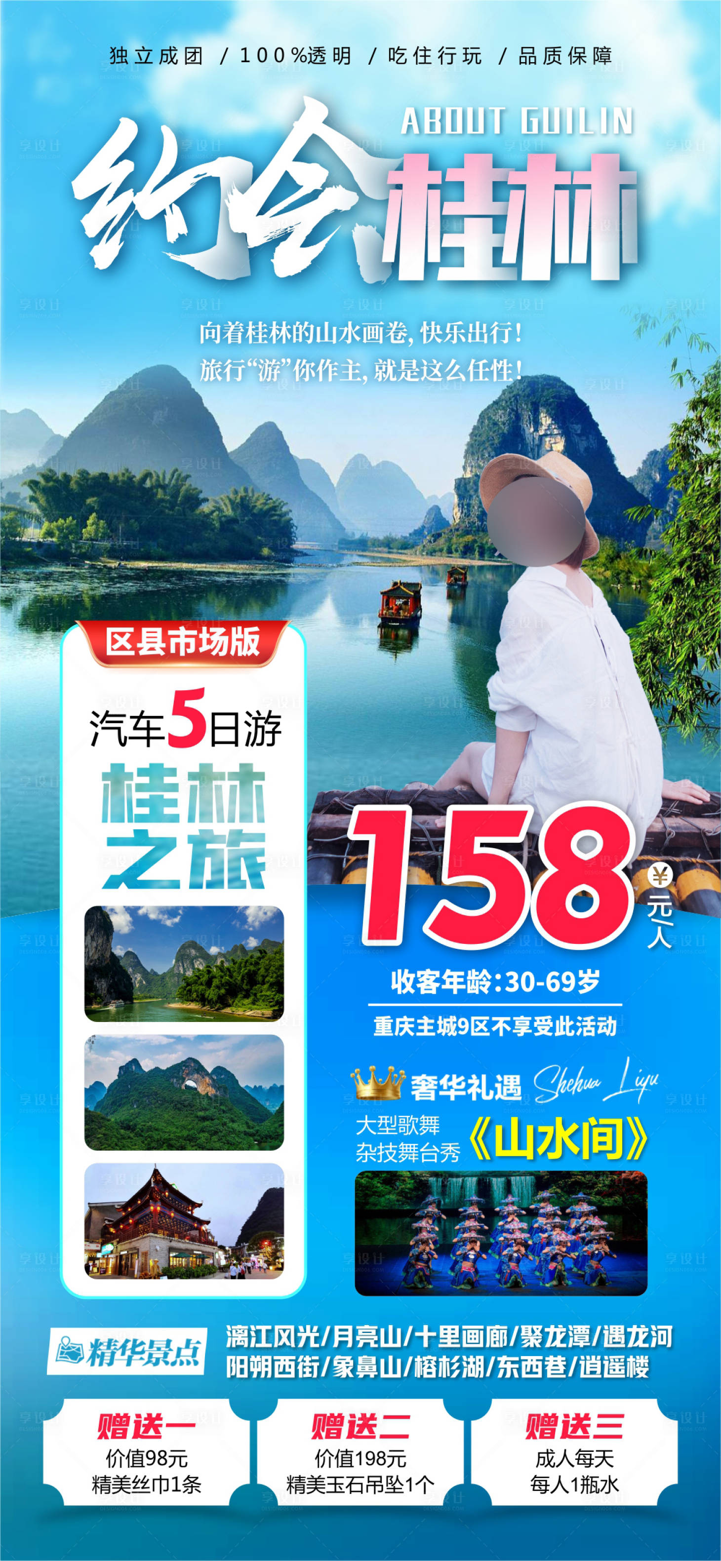 源文件下载【享设计】搜索编号：97790022882134810【约惠桂林旅游】