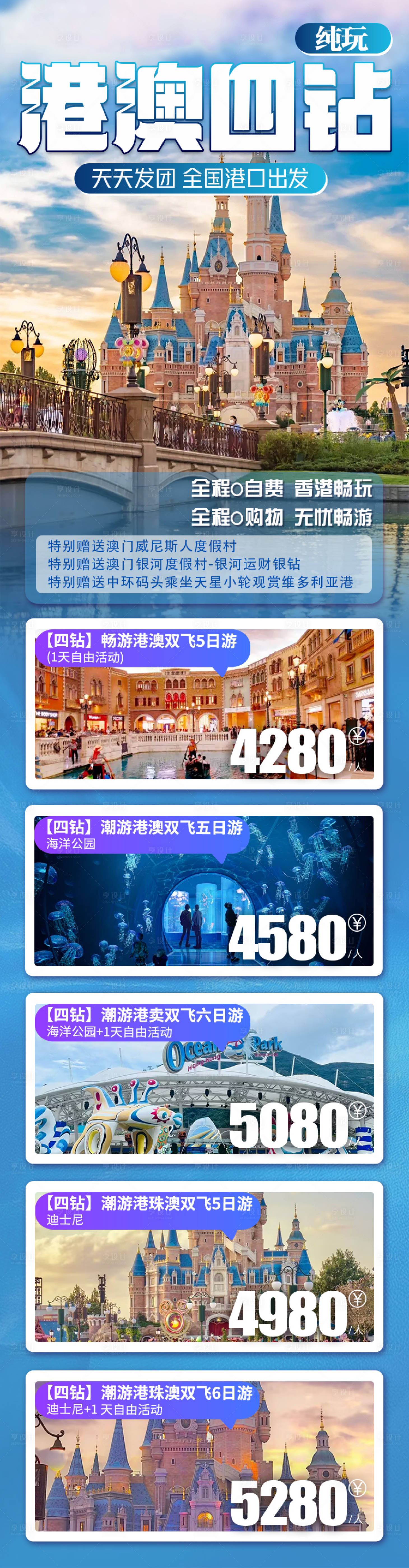 源文件下载【港珠澳旅游海报】编号：99040022862834883