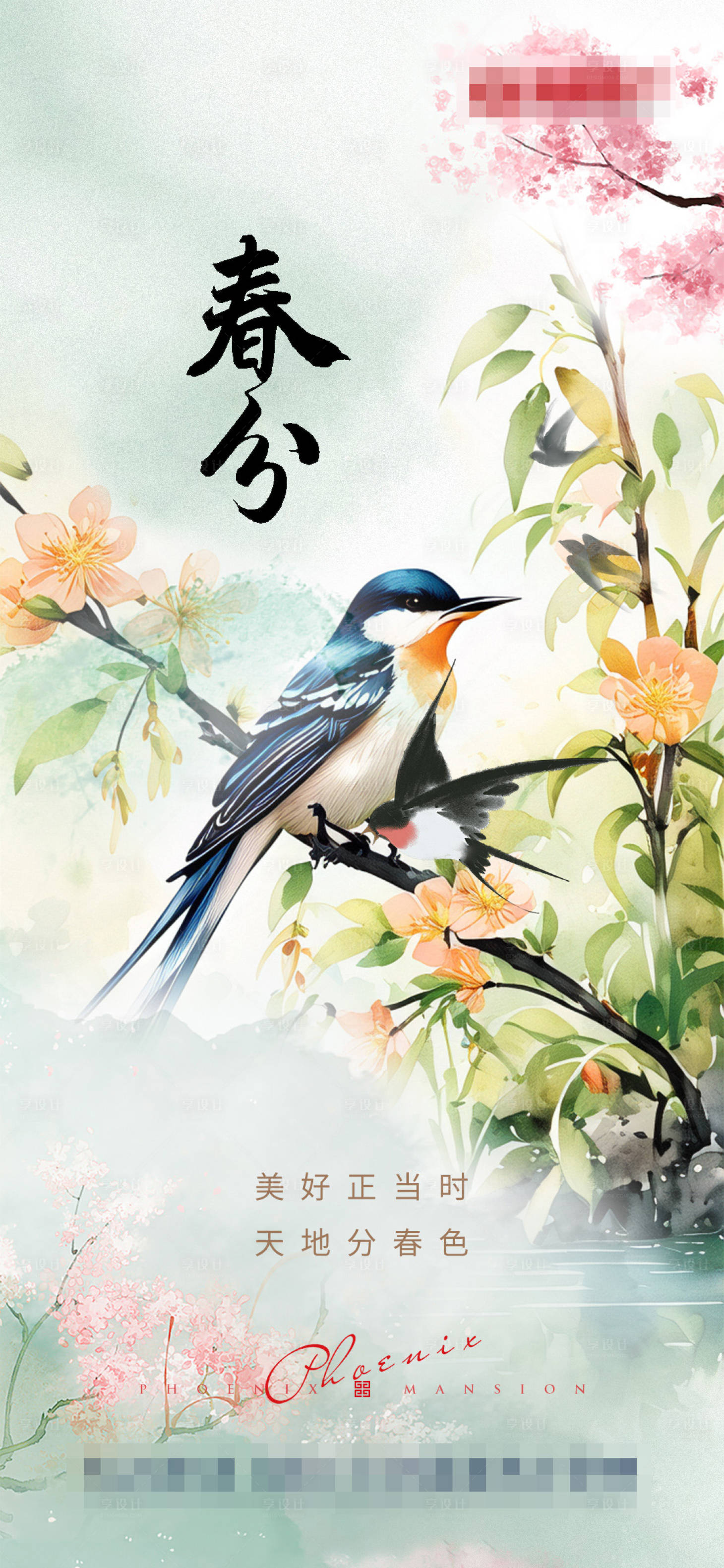 源文件下載【享設計】搜索編號：35670022450271250【地產春分海報】