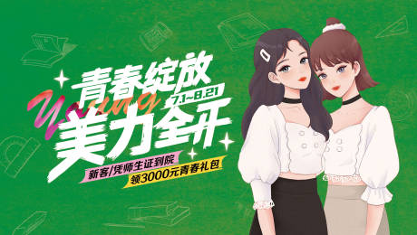 源文件下载【医美促销活动背景板】编号：93110022871176673