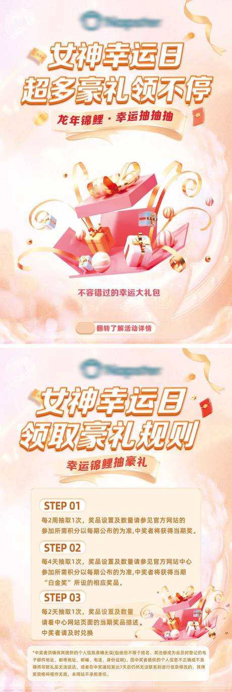 源文件下载【女神节锦鲤幸运抽奖DM宣传单页】编号：23560022569201469