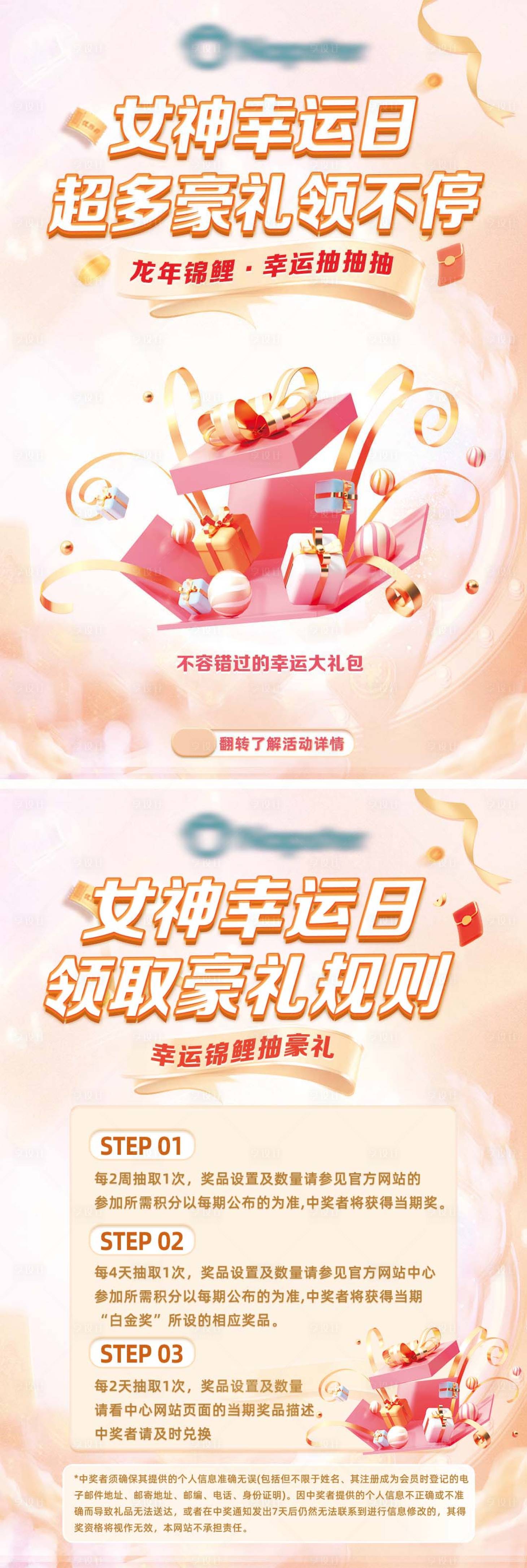 源文件下载【享设计】搜索编号：23560022569201469【女神节锦鲤幸运抽奖DM宣传单页】