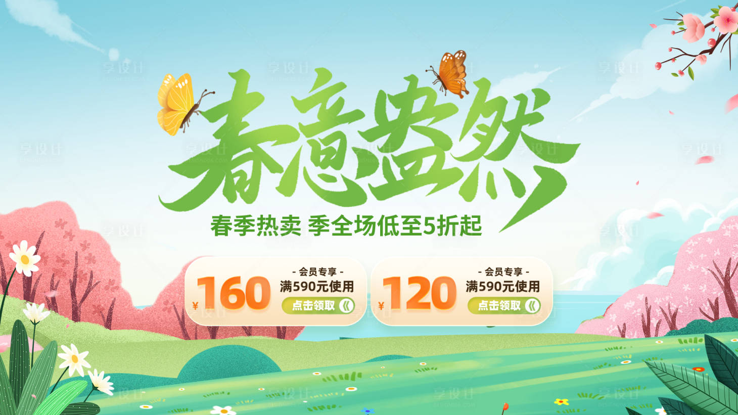 源文件下载【春季电商上新banner】编号：95960022390688329