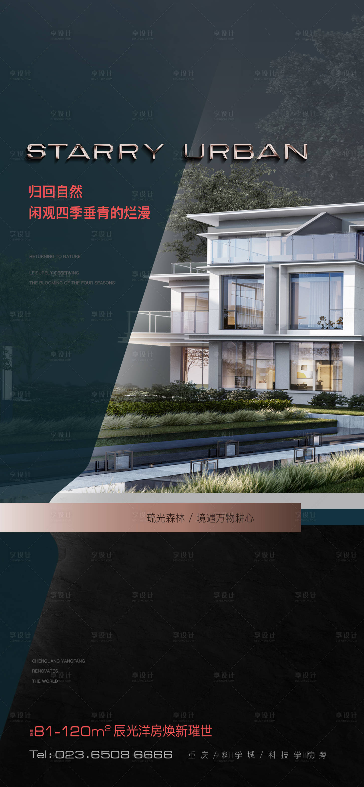 源文件下载【享设计】搜索编号：40980022404882124【园林价值点海报】