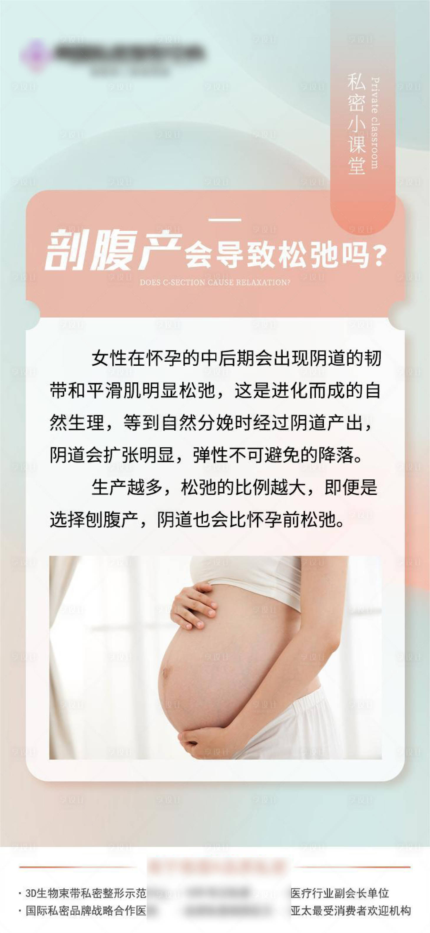 源文件下載【享設計】搜索編號：49700022530442089【剖腹產會導致松馳嗎】