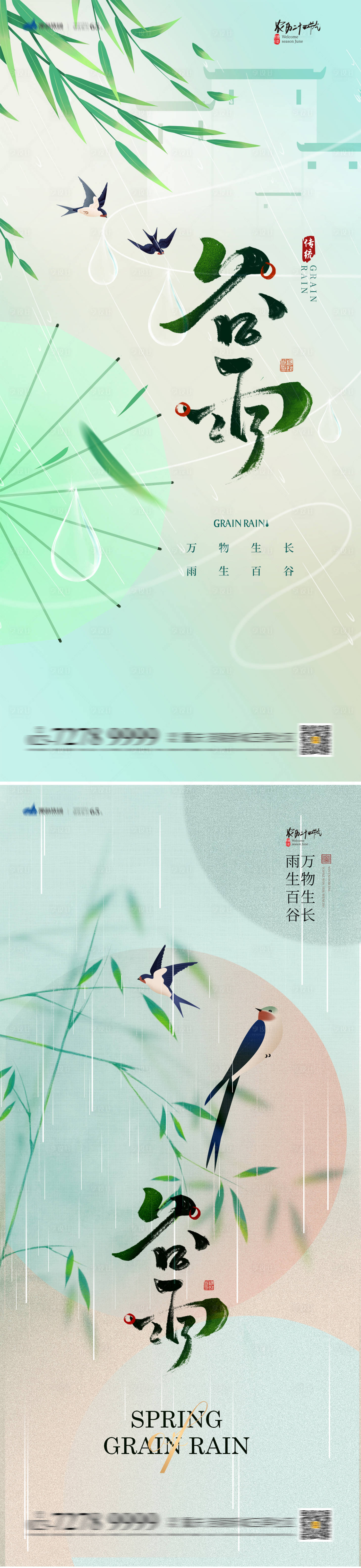 源文件下載【谷雨節氣海報】編號：32320022747686836