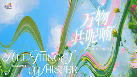 源文件下载【享设计】搜索编号：23550022413788968【植物主KV活动展板】