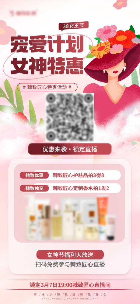 源文件下载【女王节直播预热】编号：93450022363535800