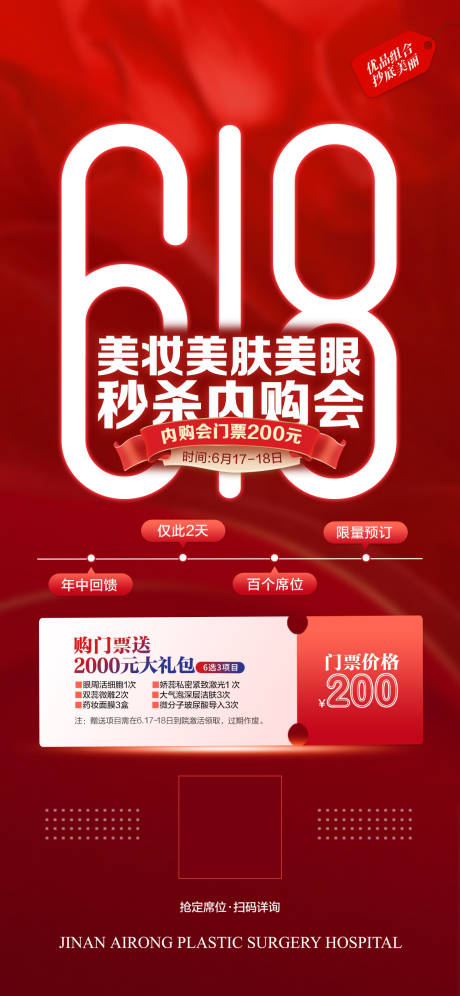 源文件下载【618促销海报】编号：38790022237916238