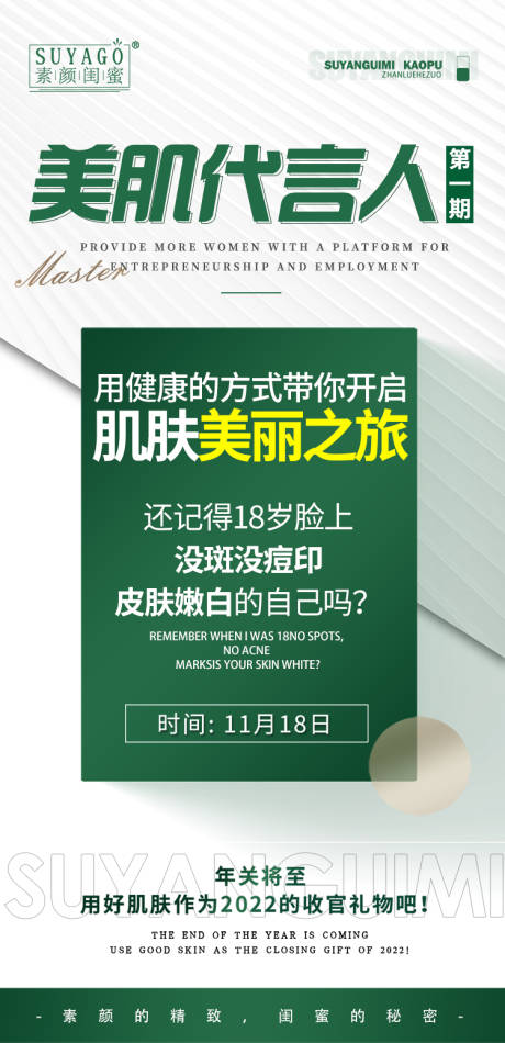 源文件下载【享设计】搜索编号：75930022806969676【微商造势海报】