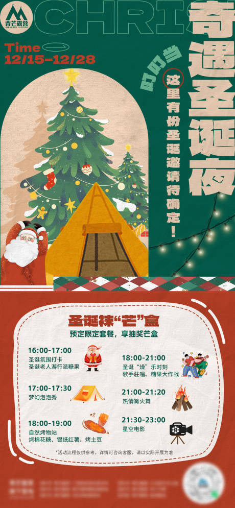 源文件下载【享设计】搜索编号：99550022266923381【圣诞节活动海报 】