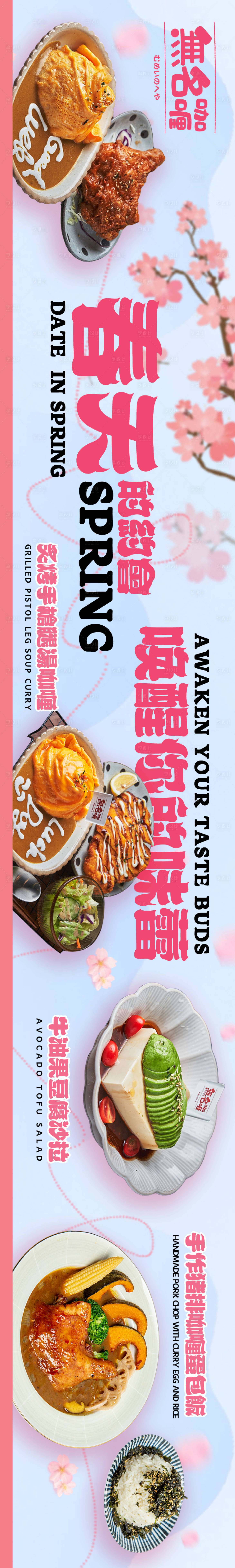 源文件下载【享设计】搜索编号：38350022478856685【樱花季春季五连图海报】