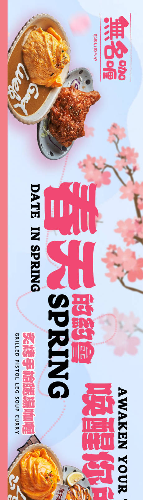 编号：38350022478856685【享设计】源文件下载-樱花季春季五连图海报