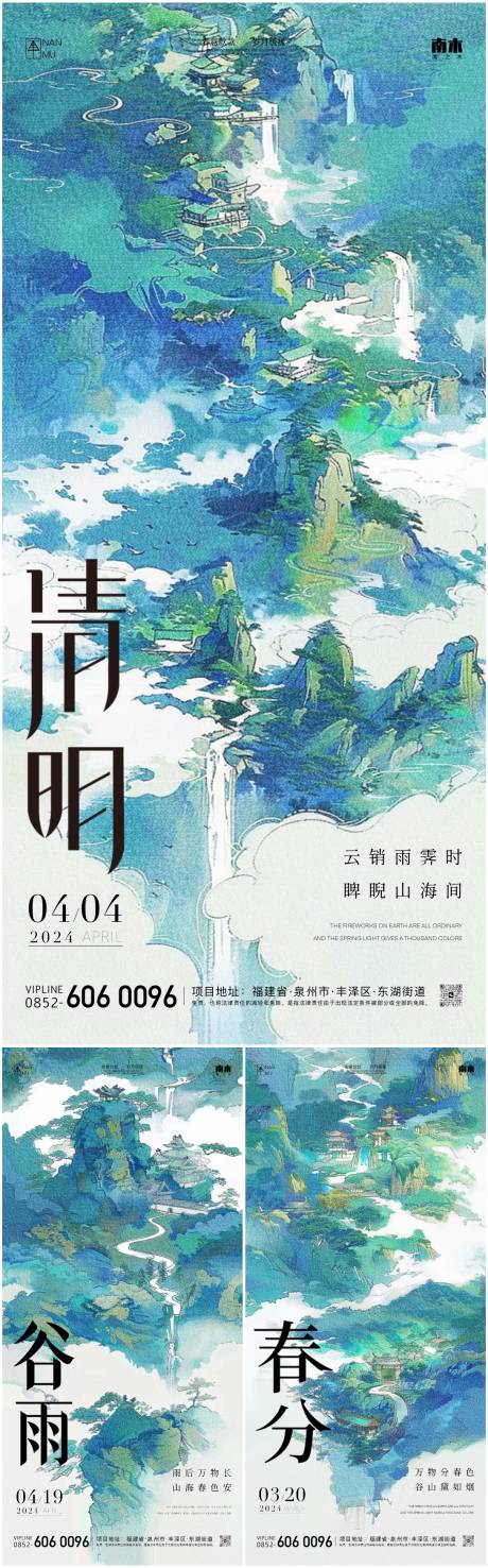 源文件下载【房地产清明节谷雨海报】编号：66740022698378837