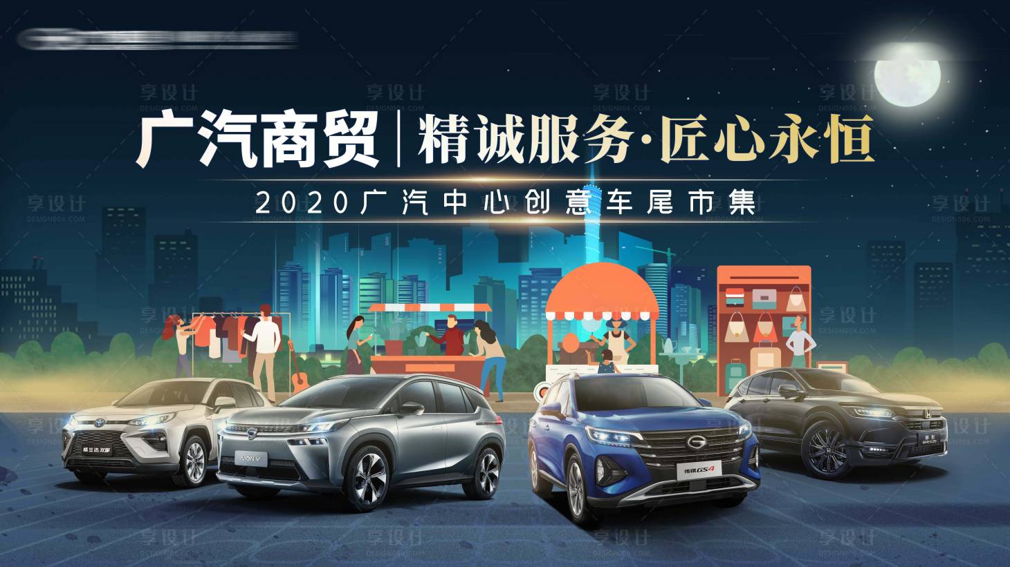 源文件下载【汽车车尾市集画面】编号：82300022500076283
