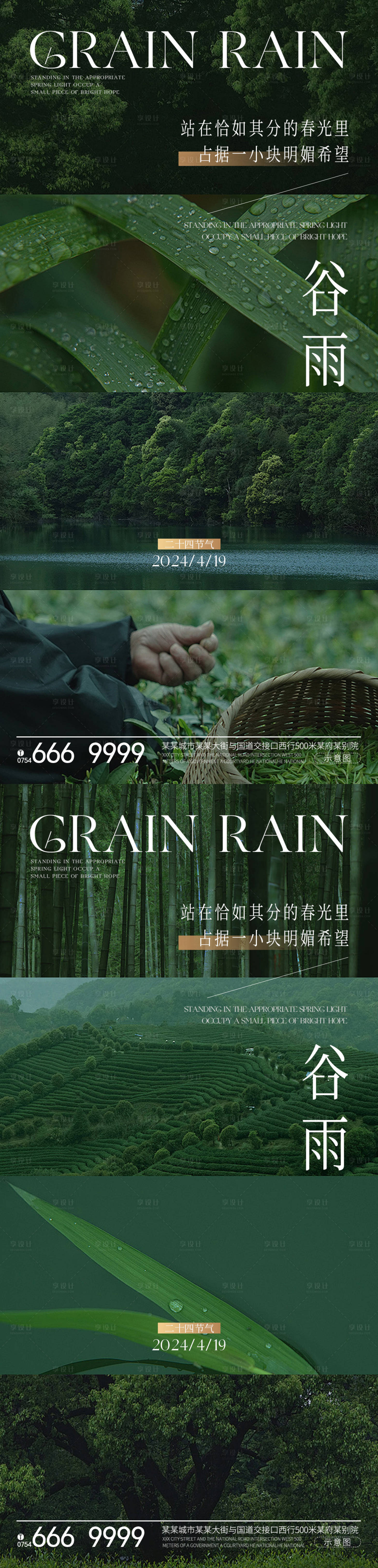 源文件下载【享设计】搜索编号：13270022693383878【谷雨节气系列海报】