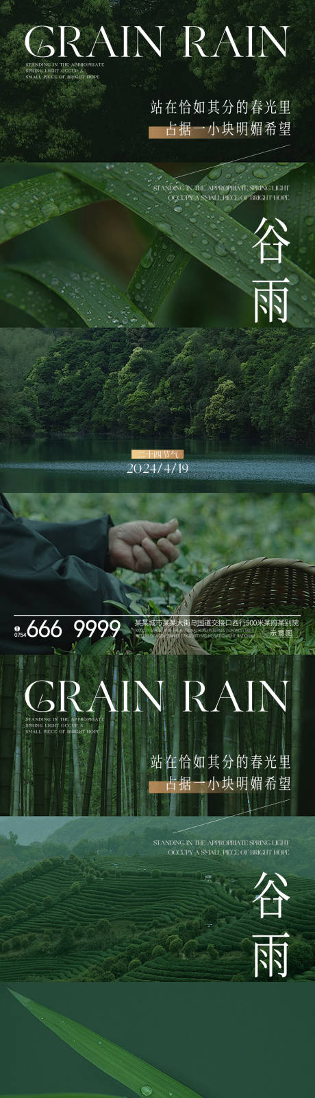编号：13270022693383878【享设计】源文件下载-谷雨节气系列海报
