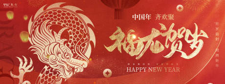 源文件下载【龙年春节banner】编号：81110022816142898
