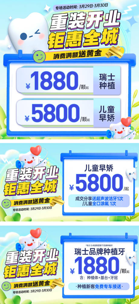 源文件下载【口腔春天开业banner】编号：63560022763094898