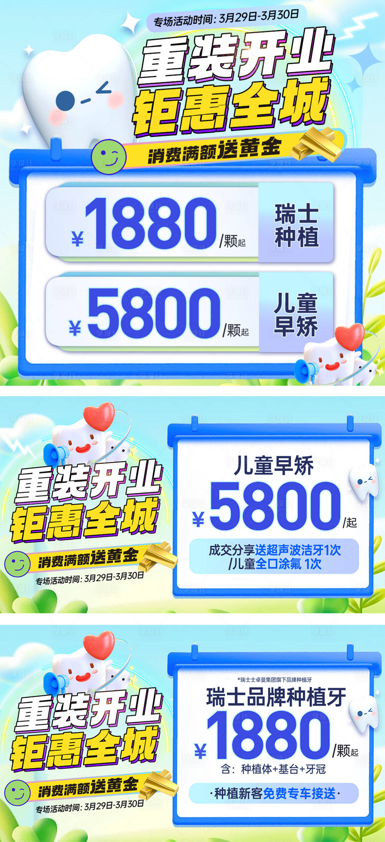 源文件下載【口腔春天開業banner】編號：63560022763094898