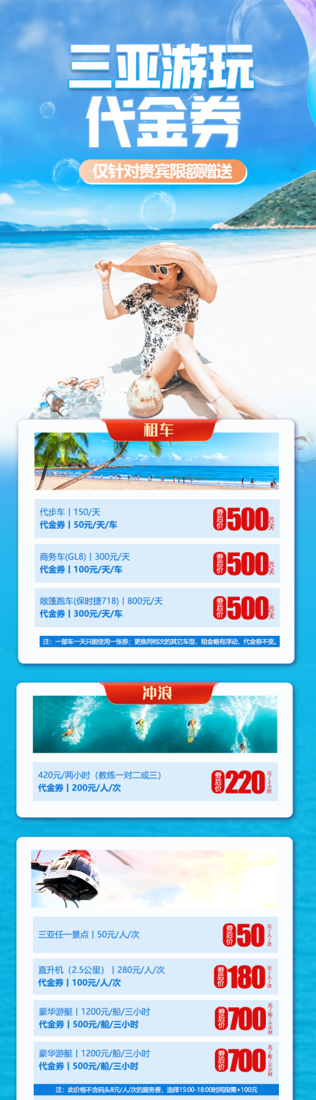 源文件下载【三亚合集代金券长图海报】编号：88590022323347711