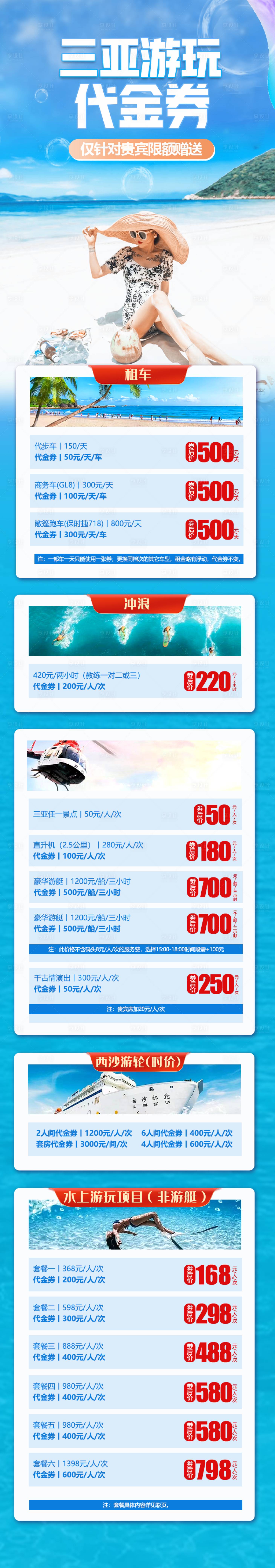 源文件下載【享設(shè)計(jì)】搜索編號(hào)：88590022323347711【三亞合集代金券長圖海報(bào)】