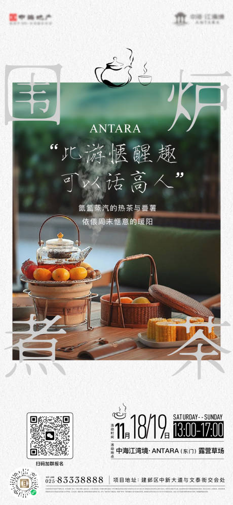 源文件下载【围炉煮化海报】编号：21660022818632549