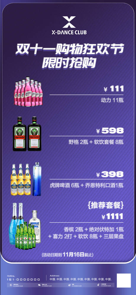 源文件下载【早场酒水活动优惠套餐活动酒吧】编号：30780022742934144