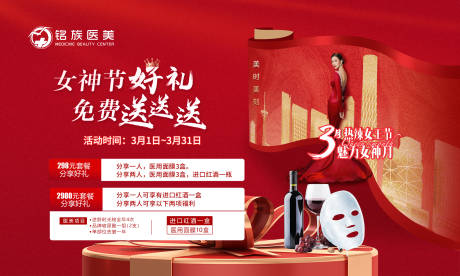 源文件下载【享设计】搜索编号：22600022477554862【女神节活动展板】