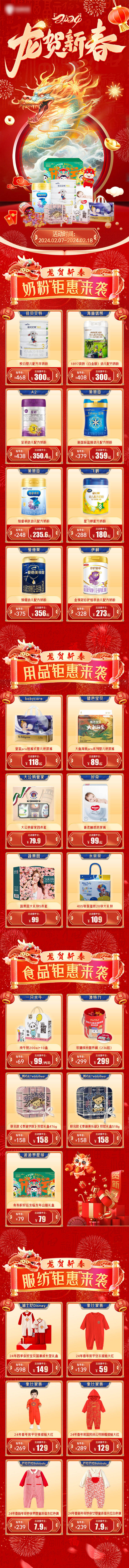 源文件下载【享设计】搜索编号：48790022377202289【龙年活动长图】