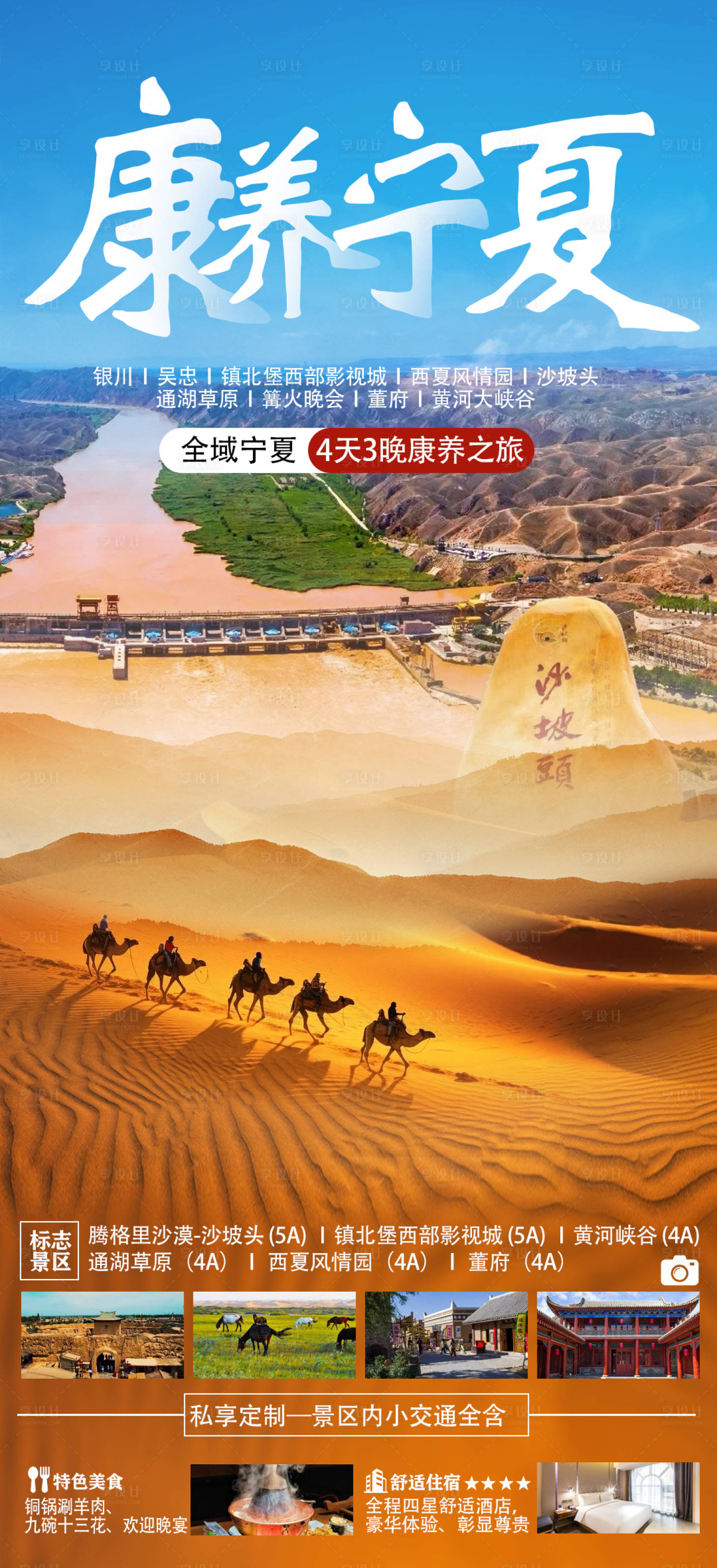 源文件下载【享设计】搜索编号：46230022802391298【康养宁夏海报】