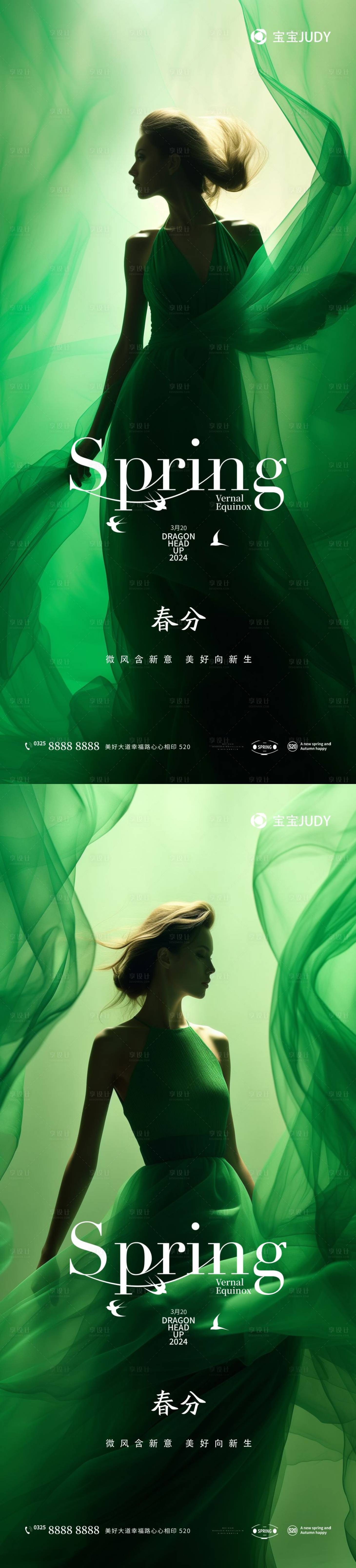 源文件下载【医美春分海报】编号：64730022482948941