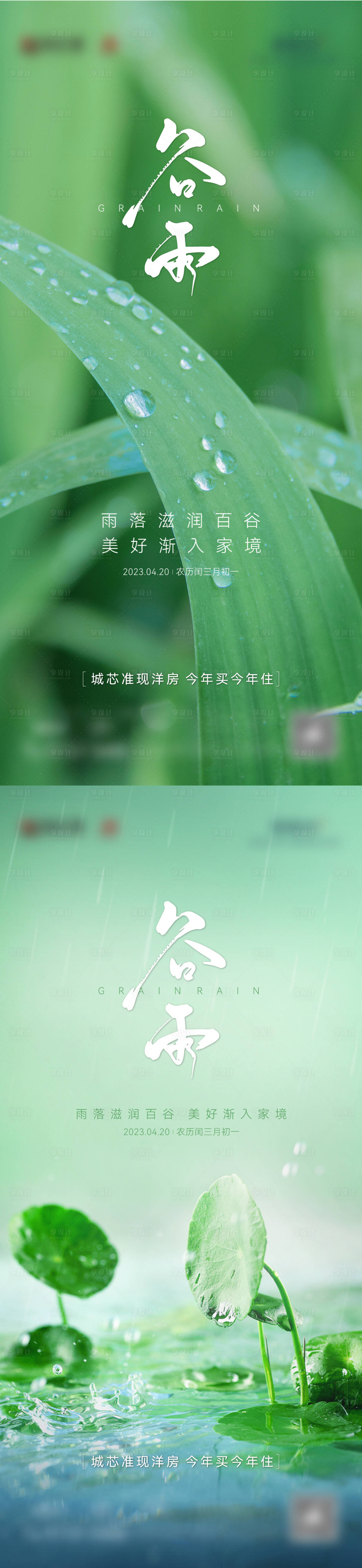 源文件下載【享設計】搜索編號：11220022628924589【谷雨海報】