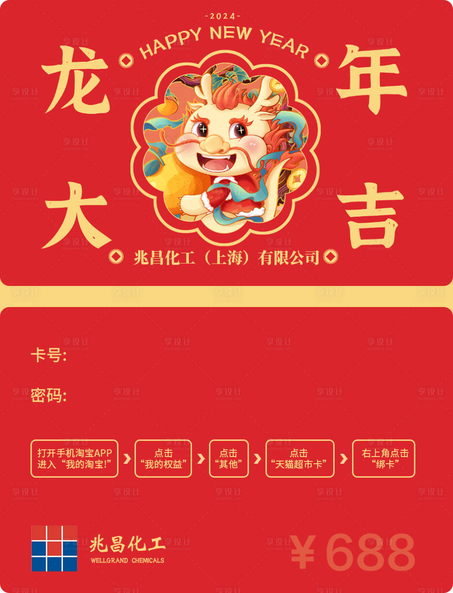 源文件下载【享设计】搜索编号：26800022269565302【龙年卡片】
