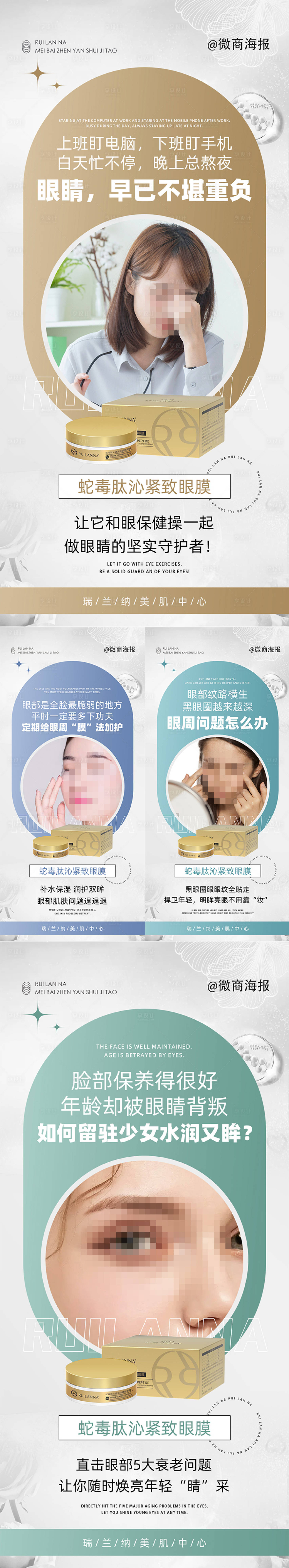 源文件下載【微商眼膜產(chǎn)品海報】編號：83960022797982512