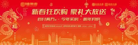 源文件下載【享設計】搜索編號：91390022827608531【新年狂歡購豪禮大放送背景板】