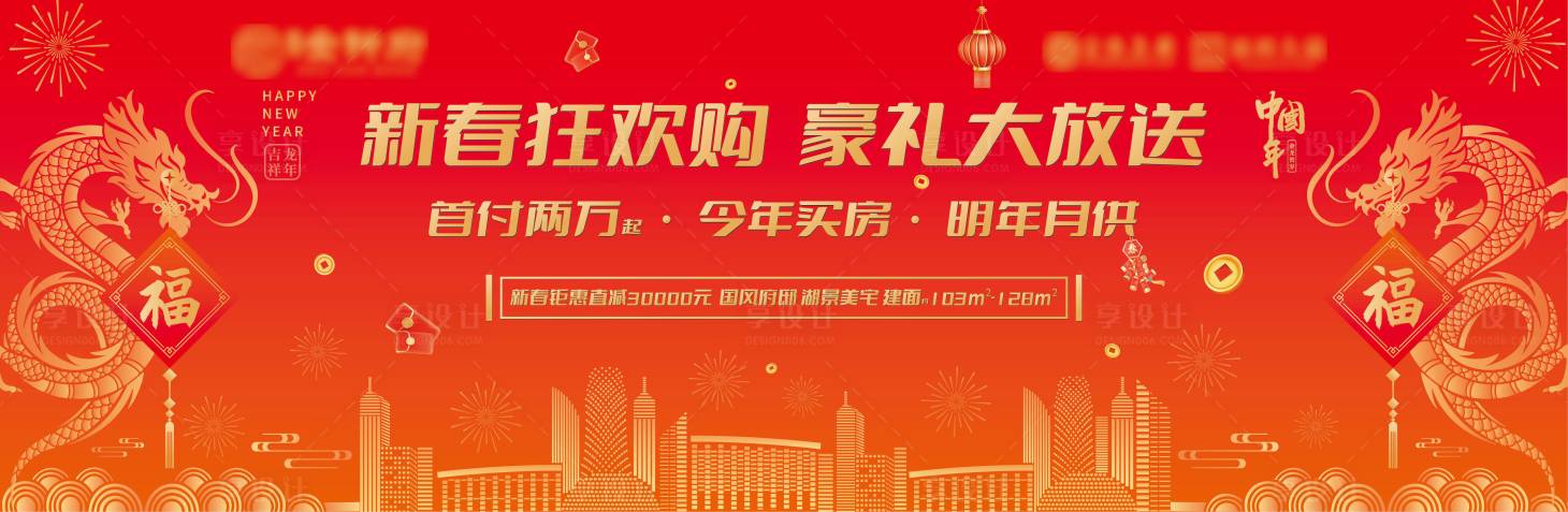 源文件下載【享設計】搜索編號：91390022827608531【新年狂歡購豪禮大放送背景板】